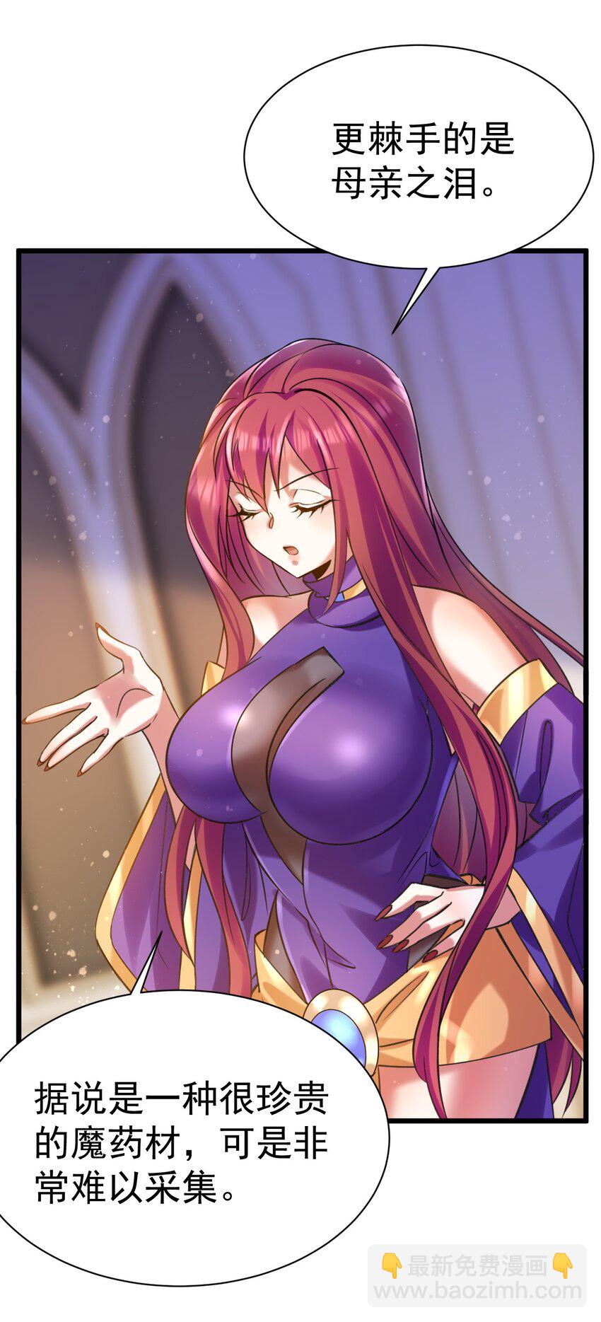 《飞升失败，只好做猎魔人了》032 寻找母亲之泪 第23页