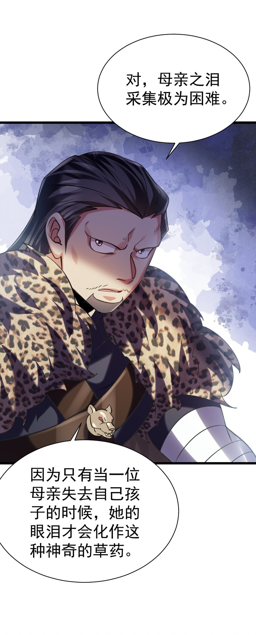 《飞升失败，只好做猎魔人了》032 寻找母亲之泪 第24页