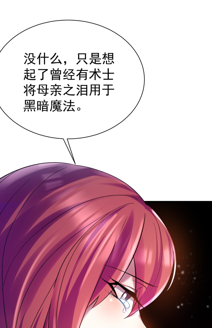 《飞升失败，只好做猎魔人了》032 寻找母亲之泪 第26页
