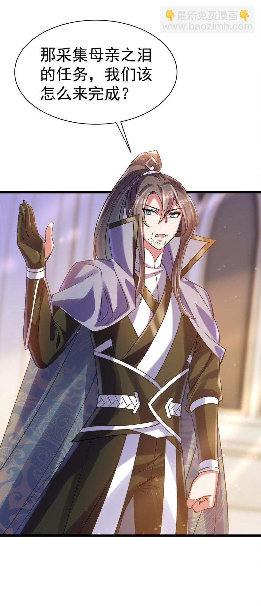 《飞升失败，只好做猎魔人了》032 寻找母亲之泪 第29页