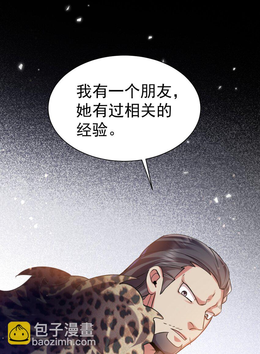 《飞升失败，只好做猎魔人了》032 寻找母亲之泪 第31页