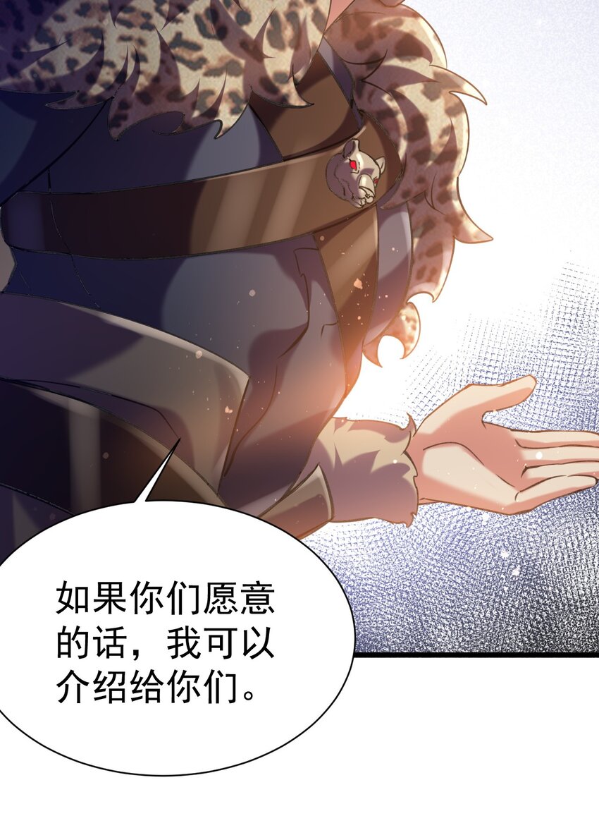 《飞升失败，只好做猎魔人了》032 寻找母亲之泪 第32页