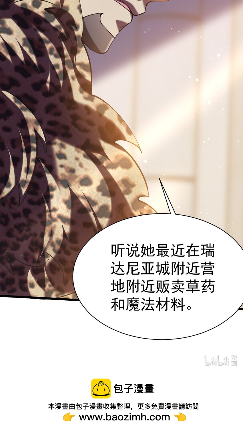 《飞升失败，只好做猎魔人了》032 寻找母亲之泪 第35页