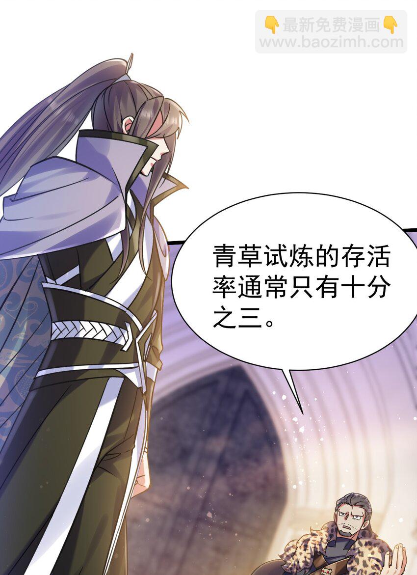 《飞升失败，只好做猎魔人了》032 寻找母亲之泪 第4页
