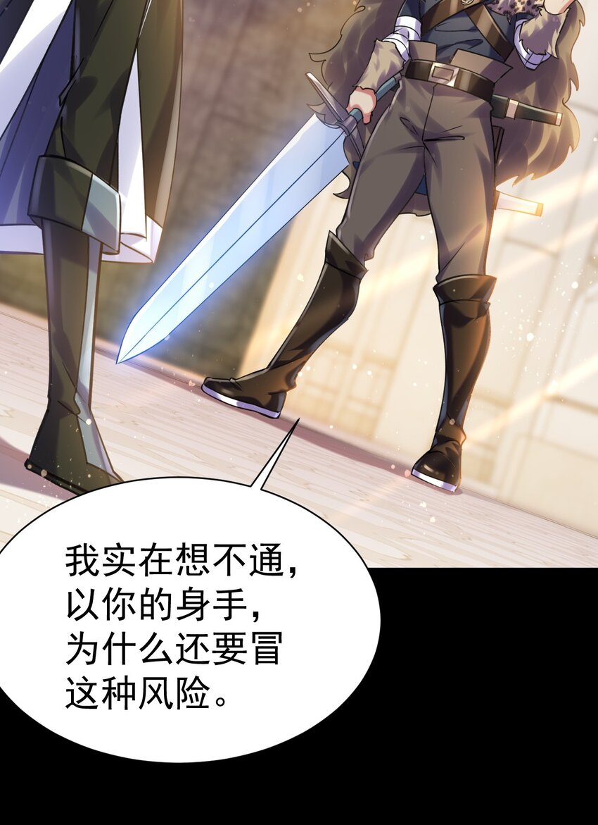 《飞升失败，只好做猎魔人了》032 寻找母亲之泪 第5页