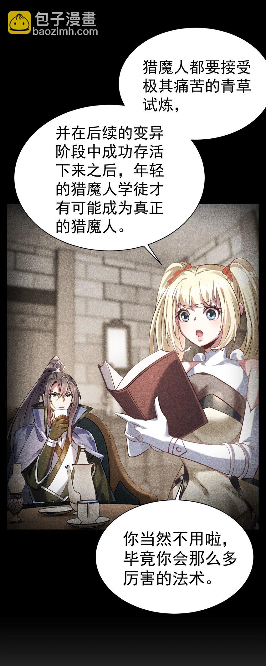 《飞升失败，只好做猎魔人了》032 寻找母亲之泪 第6页