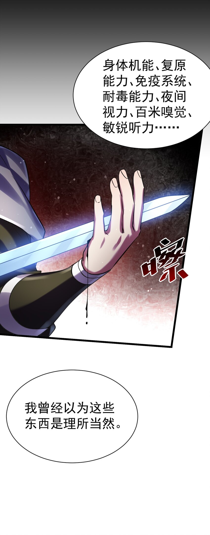 《飞升失败，只好做猎魔人了》032 寻找母亲之泪 第7页