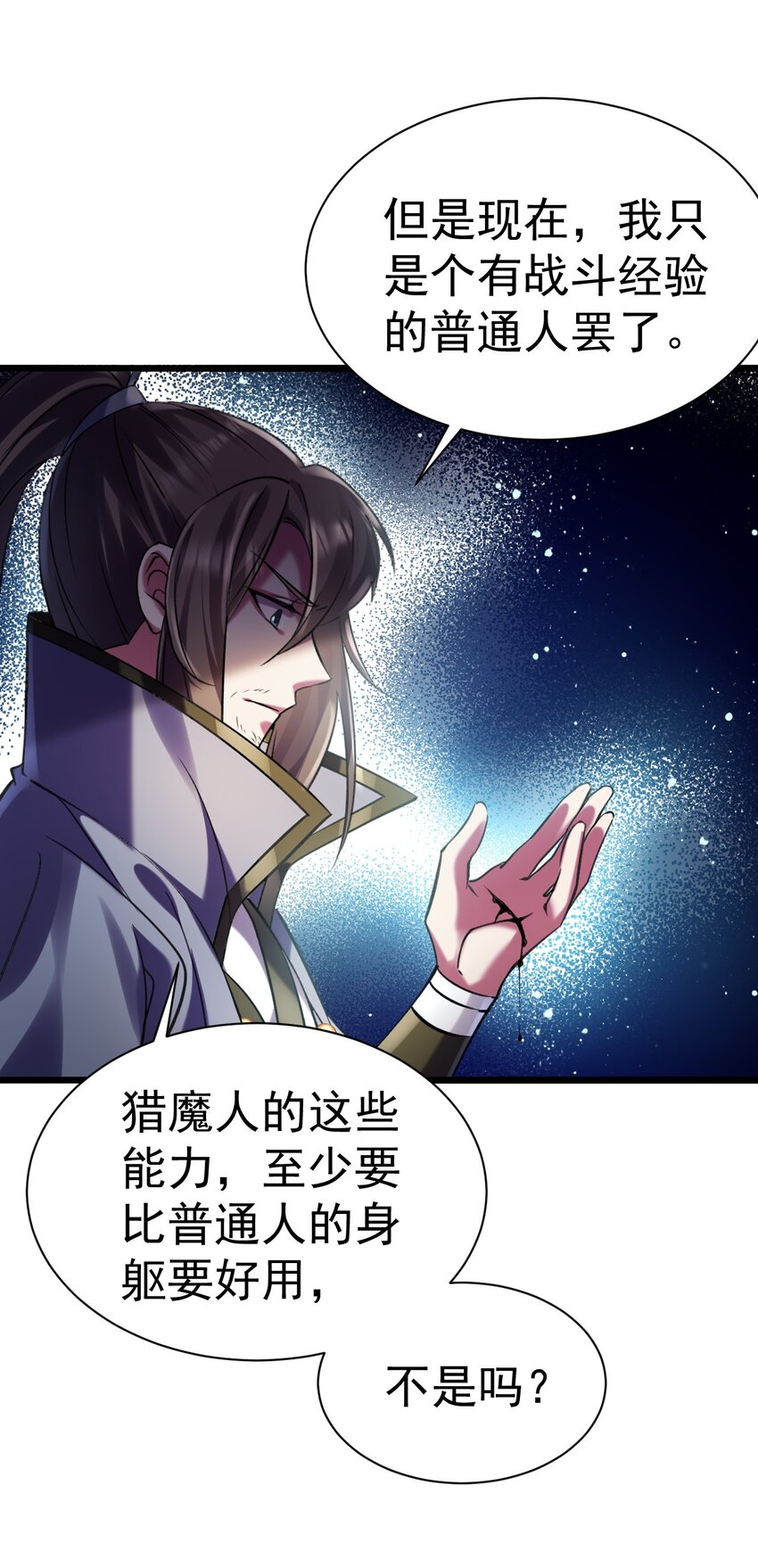 《飞升失败，只好做猎魔人了》032 寻找母亲之泪 第8页