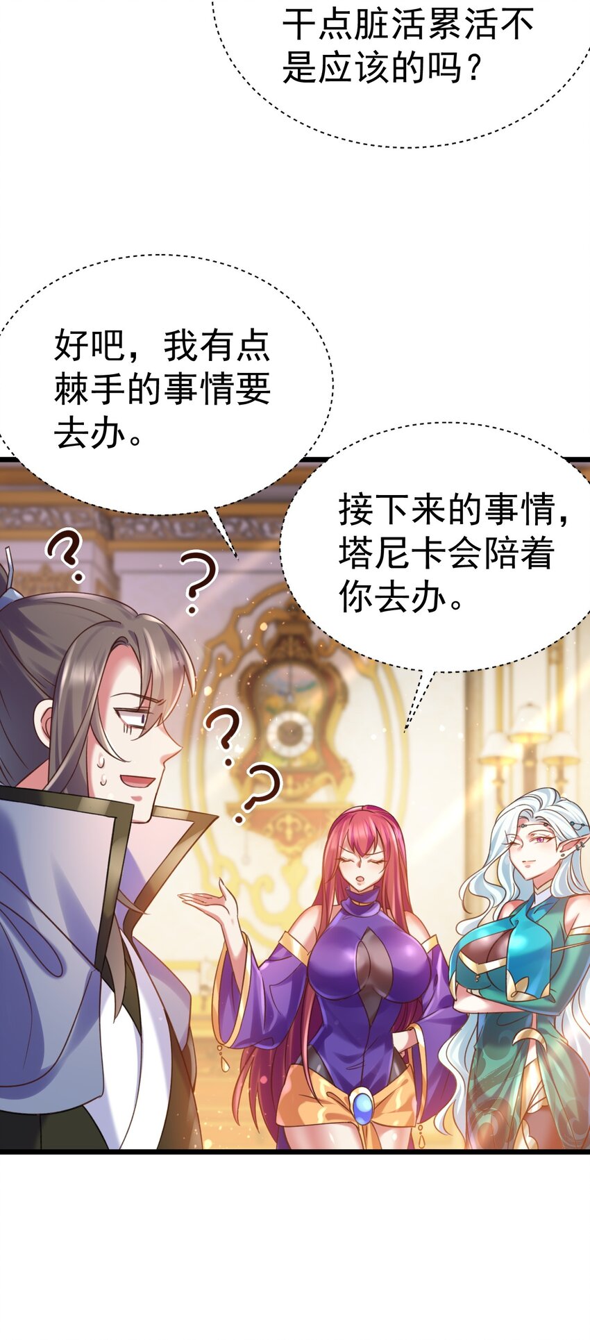 《飞升失败，只好做猎魔人了》036 艾米莉娅商会 第11页