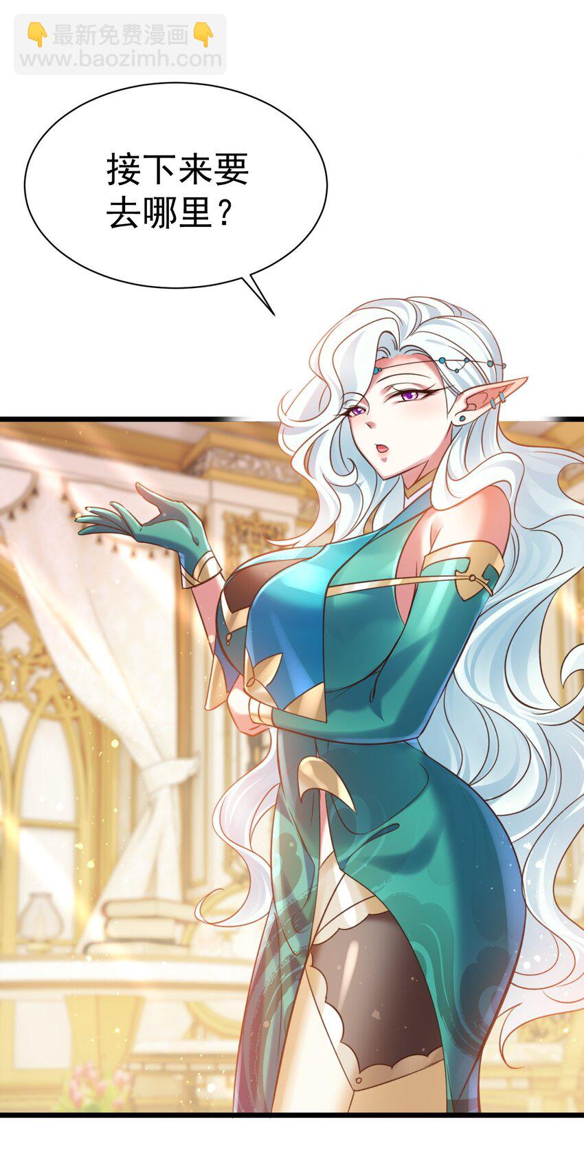 《飞升失败，只好做猎魔人了》036 艾米莉娅商会 第12页
