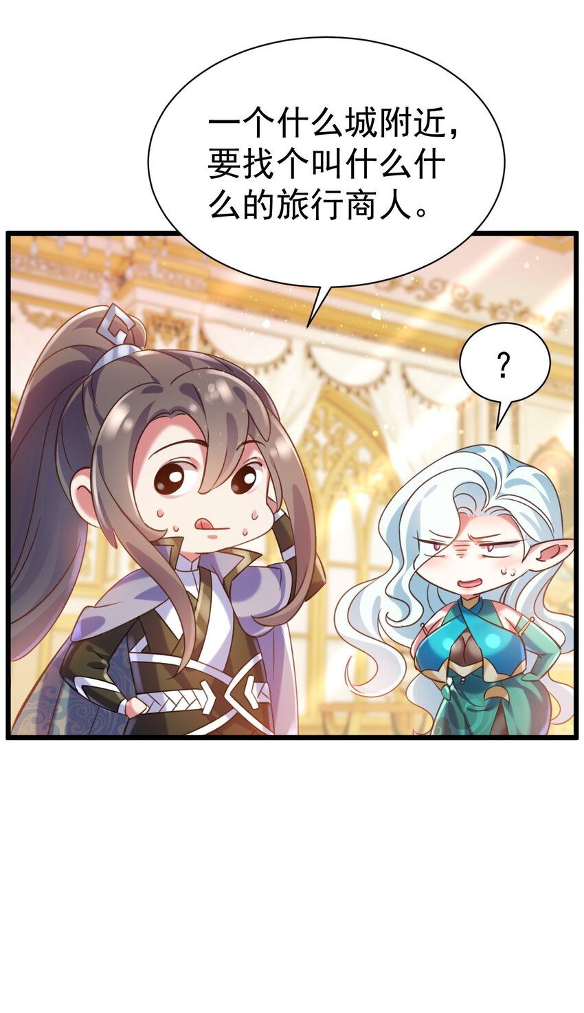 《飞升失败，只好做猎魔人了》036 艾米莉娅商会 第13页