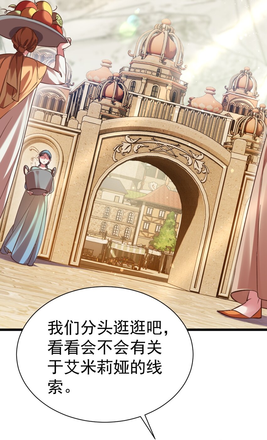 《飞升失败，只好做猎魔人了》036 艾米莉娅商会 第15页