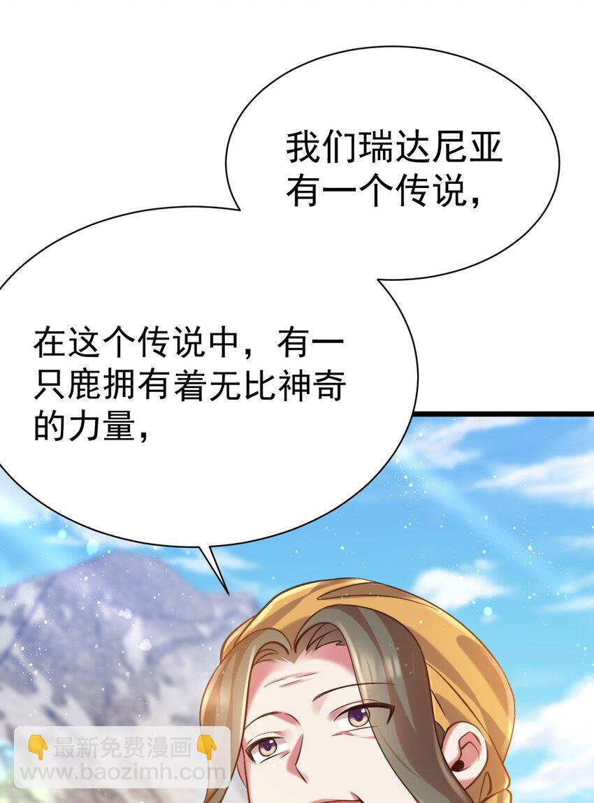 《飞升失败，只好做猎魔人了》036 艾米莉娅商会 第20页