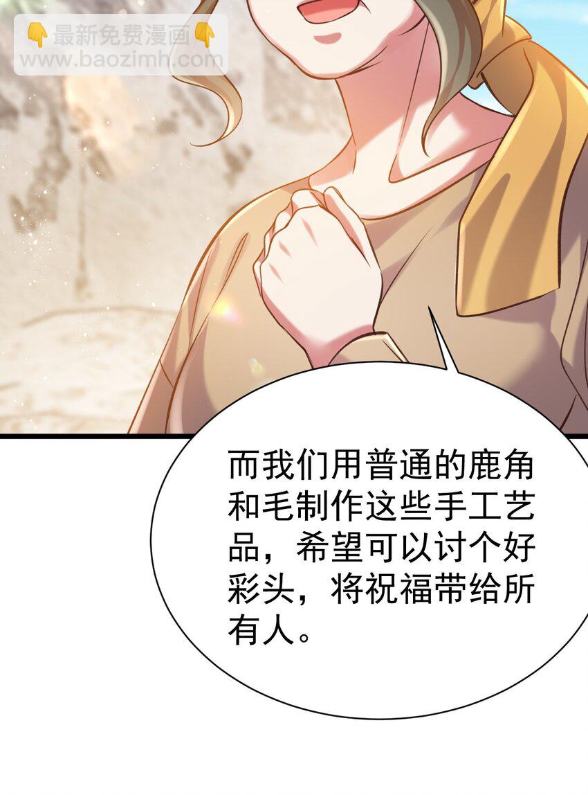 《飞升失败，只好做猎魔人了》036 艾米莉娅商会 第21页