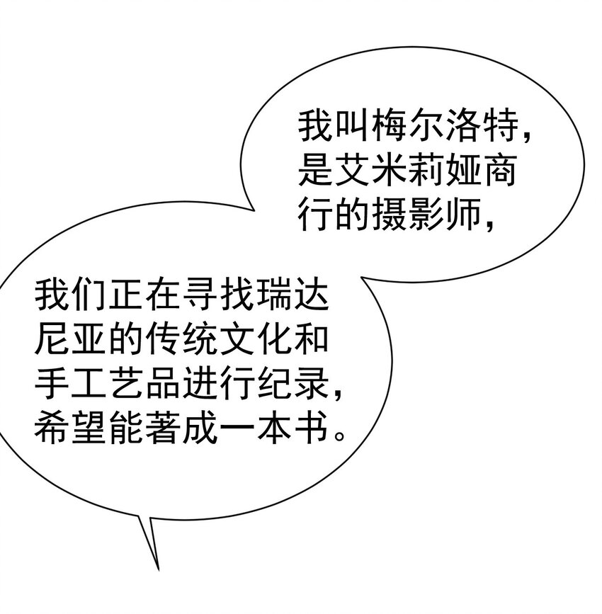 《飞升失败，只好做猎魔人了》036 艾米莉娅商会 第24页