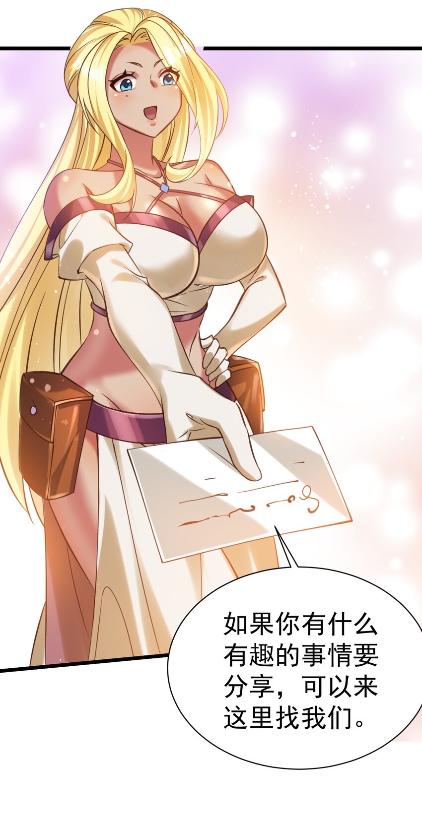 《飞升失败，只好做猎魔人了》036 艾米莉娅商会 第25页