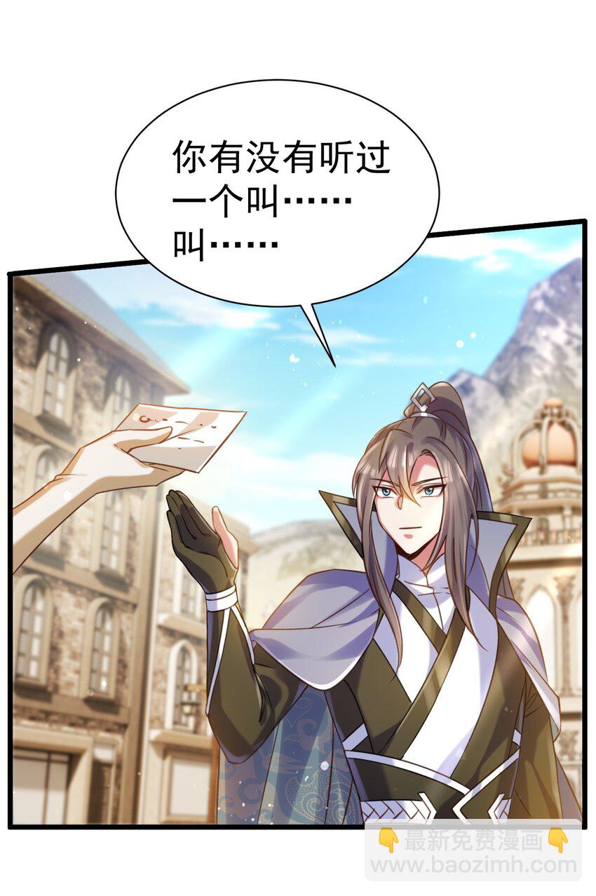 《飞升失败，只好做猎魔人了》036 艾米莉娅商会 第26页
