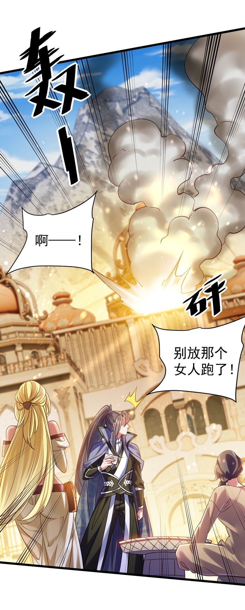 《飞升失败，只好做猎魔人了》036 艾米莉娅商会 第27页