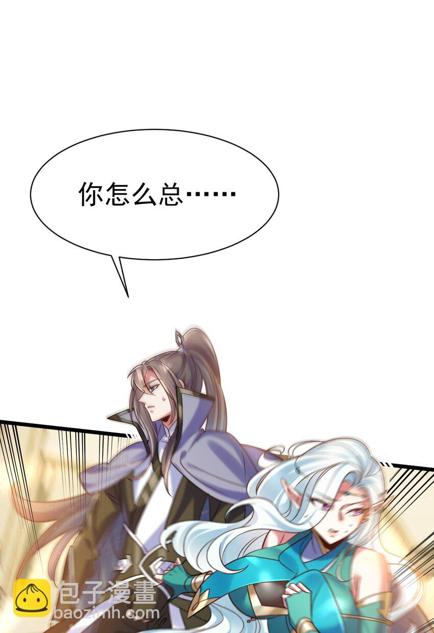 《飞升失败，只好做猎魔人了》036 艾米莉娅商会 第29页
