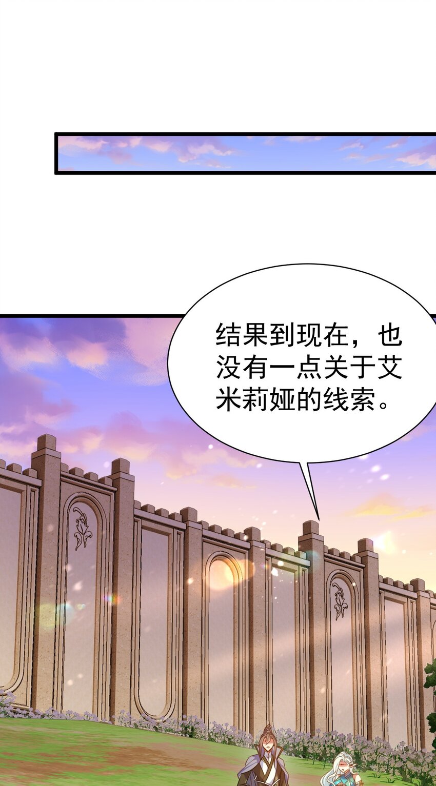 《飞升失败，只好做猎魔人了》036 艾米莉娅商会 第31页