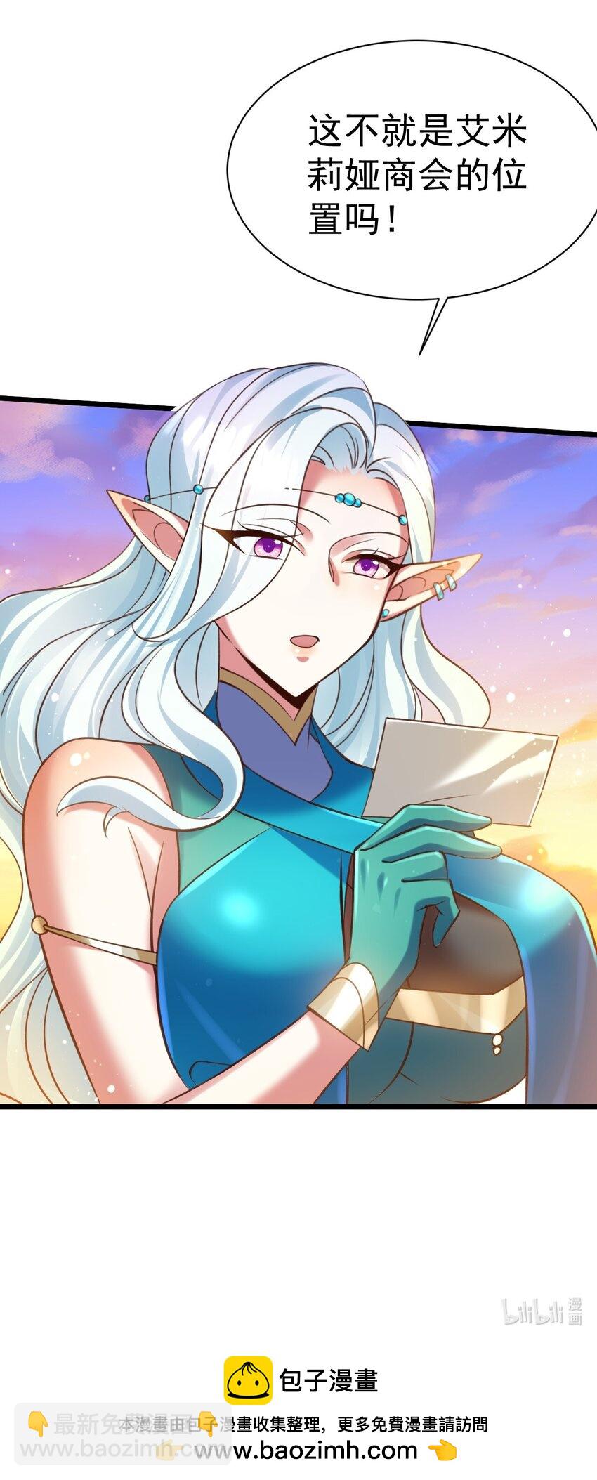 《飞升失败，只好做猎魔人了》036 艾米莉娅商会 第33页