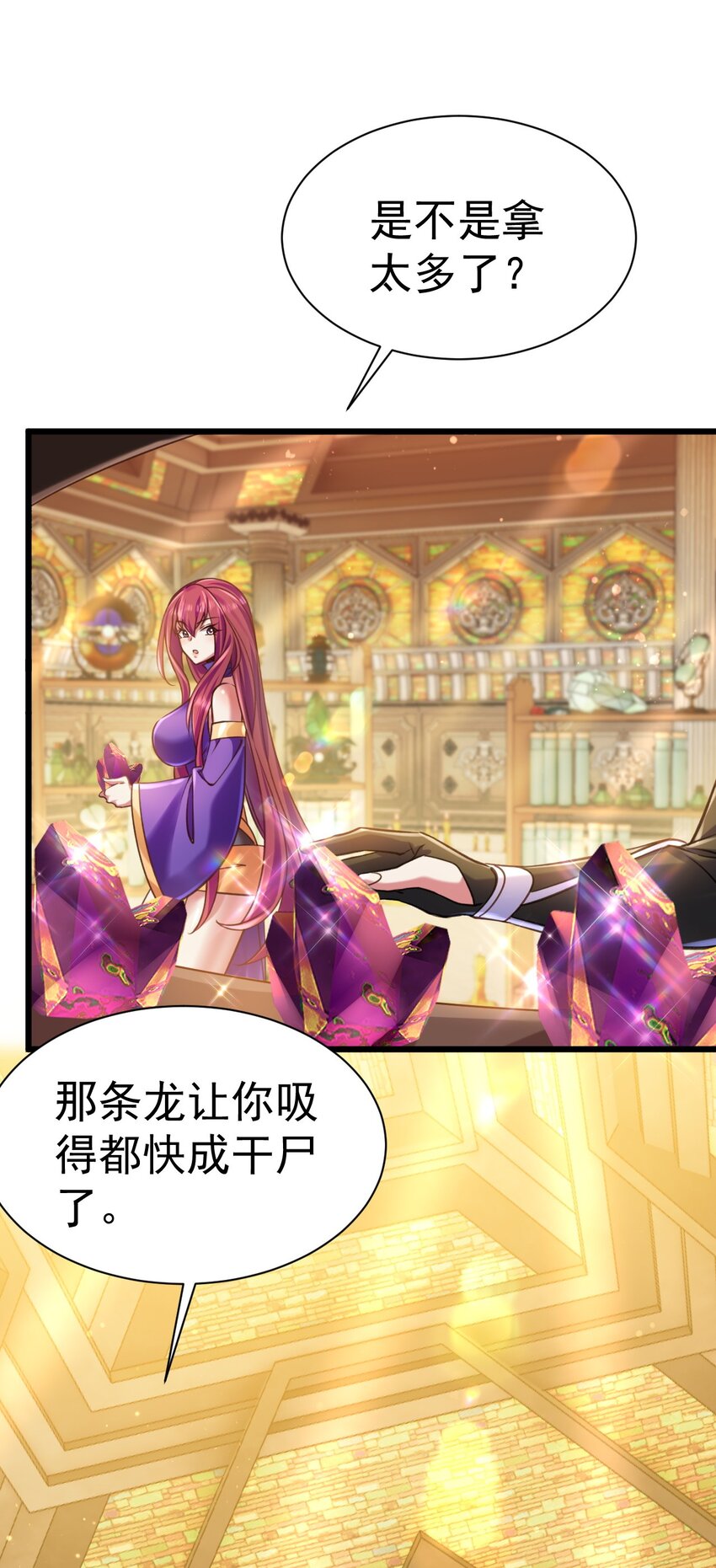 《飞升失败，只好做猎魔人了》036 艾米莉娅商会 第3页