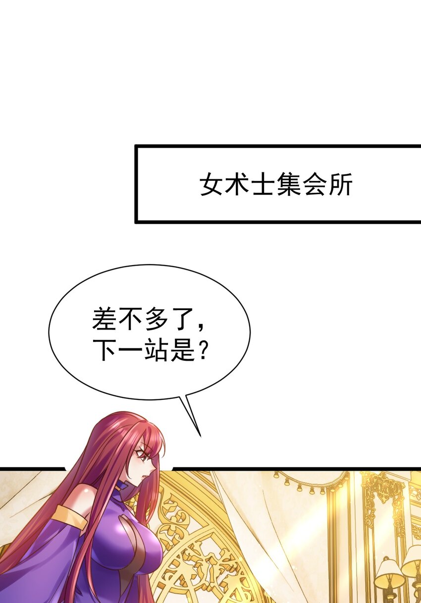 《飞升失败，只好做猎魔人了》036 艾米莉娅商会 第5页
