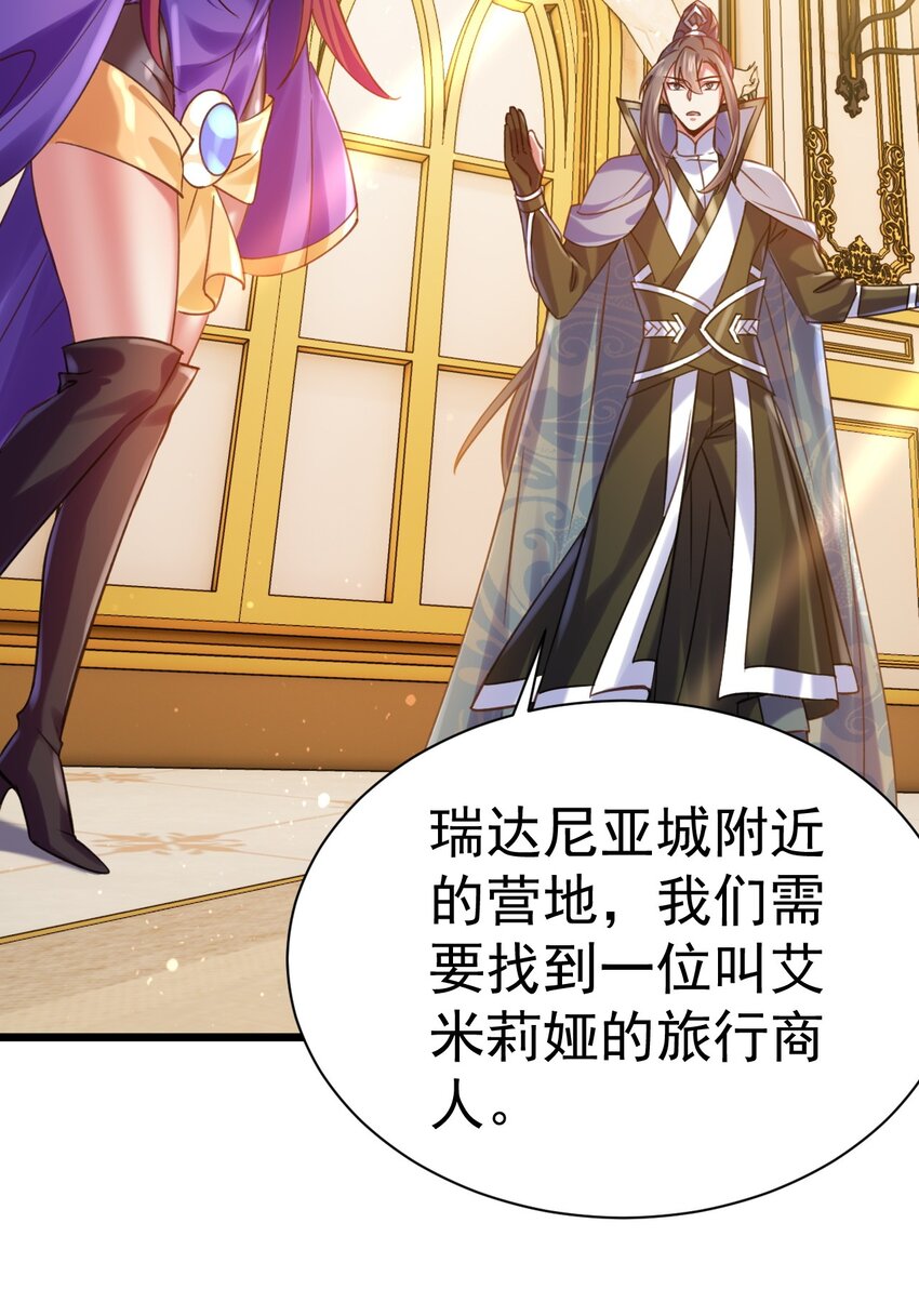 《飞升失败，只好做猎魔人了》036 艾米莉娅商会 第6页