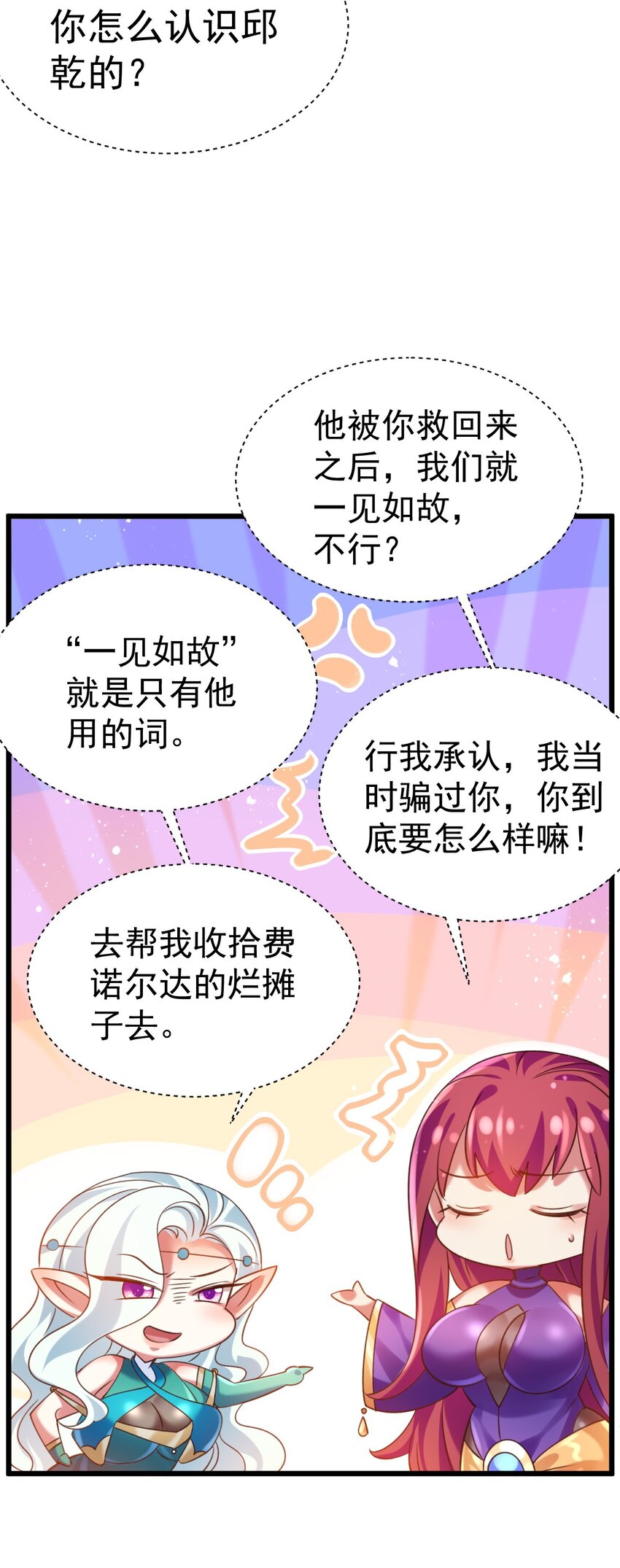 《飞升失败，只好做猎魔人了》036 艾米莉娅商会 第9页