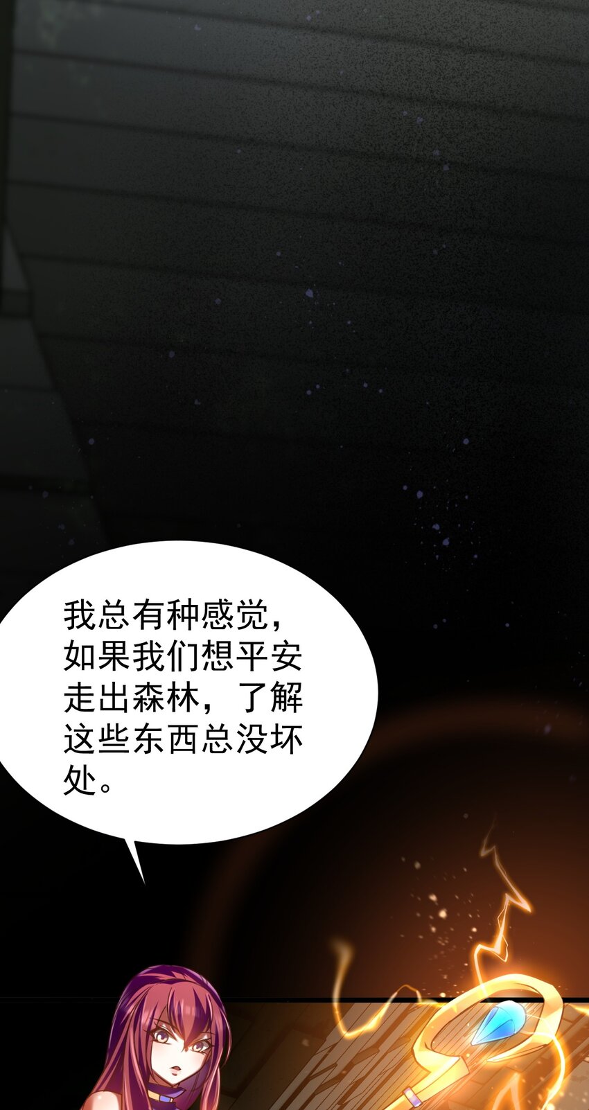 《飞升失败，只好做猎魔人了》034 逃离完美的捕猎 第11页