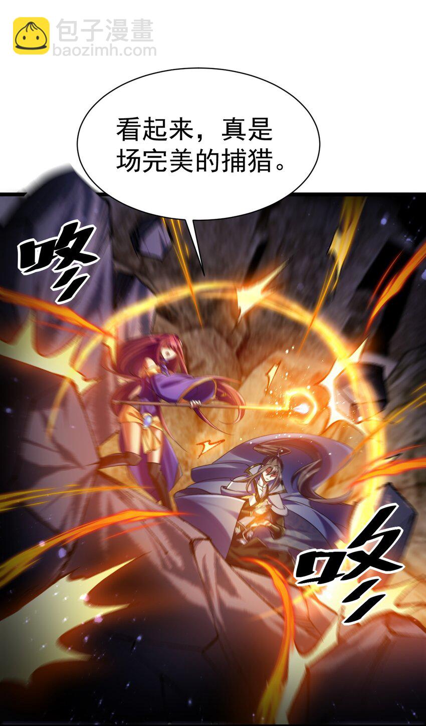 《飞升失败，只好做猎魔人了》034 逃离完美的捕猎 第25页