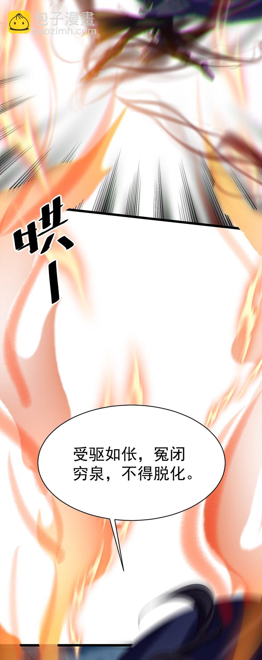 《飞升失败，只好做猎魔人了》035 元素之战 第24页