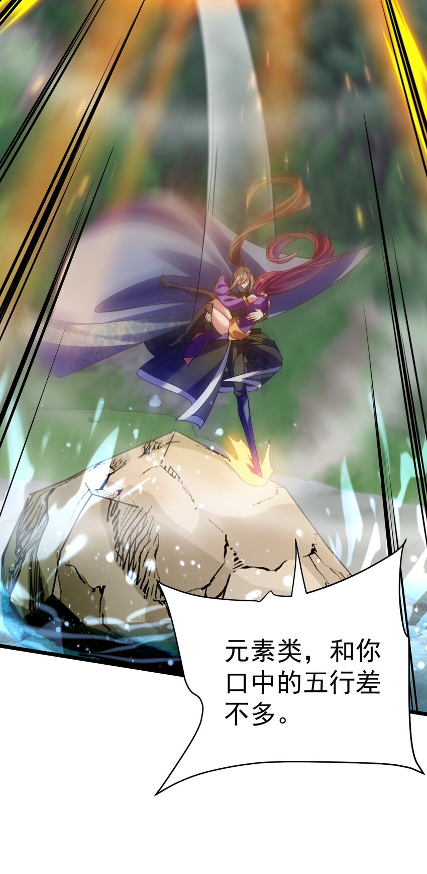 《飞升失败，只好做猎魔人了》035 元素之战 第8页