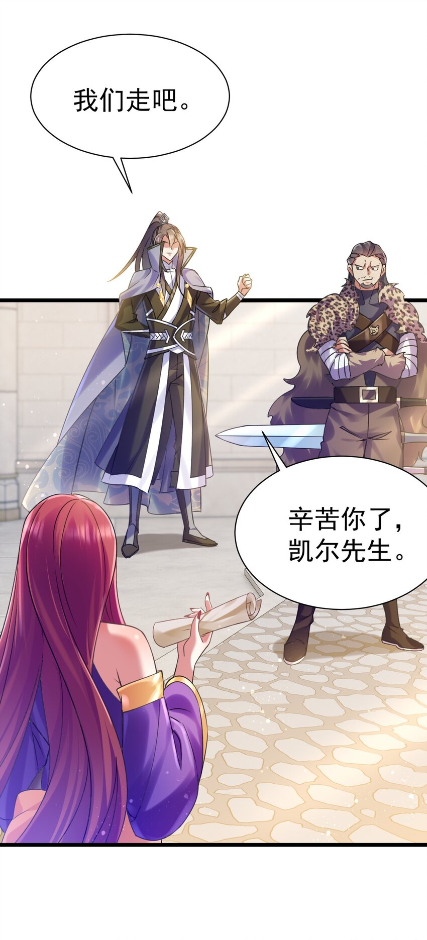 《飞升失败，只好做猎魔人了》033 喀耳美尔森林 第25页