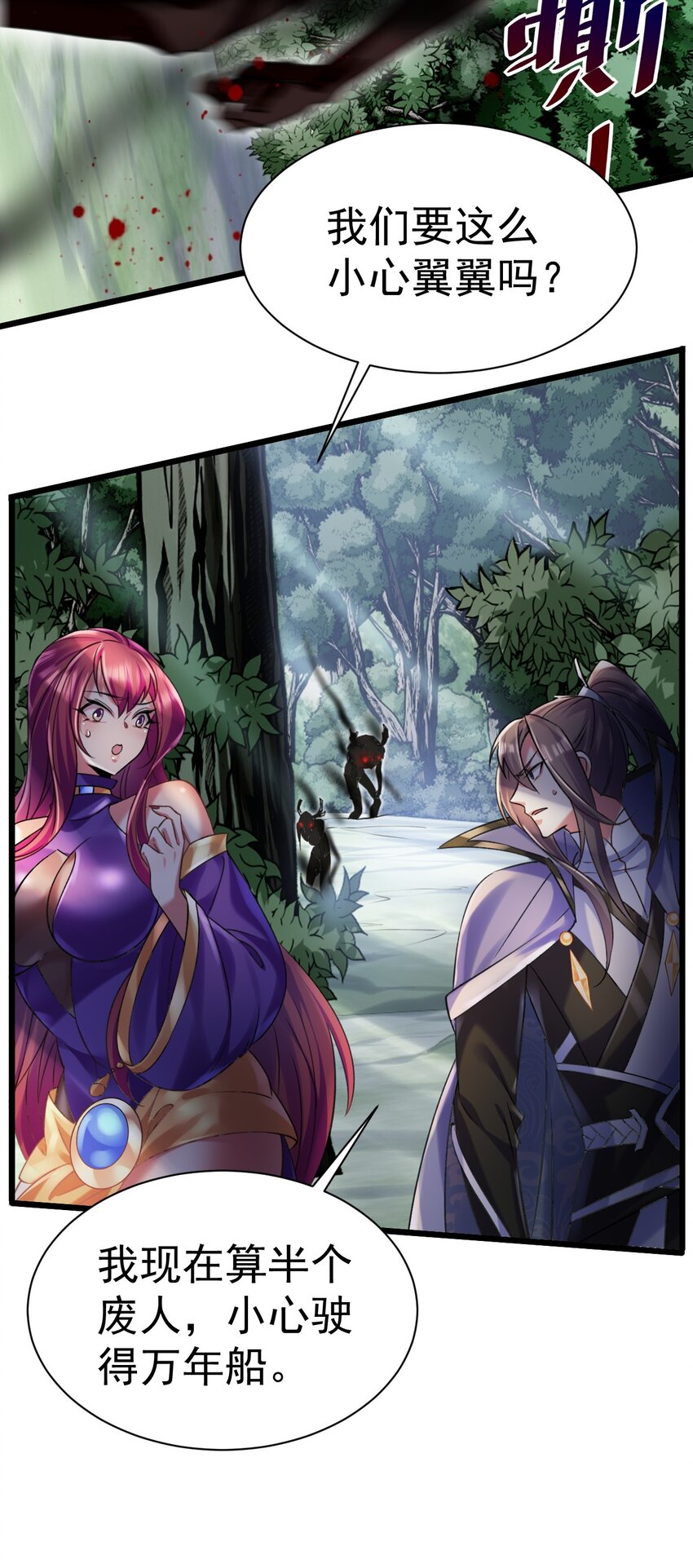 《飞升失败，只好做猎魔人了》033 喀耳美尔森林 第28页