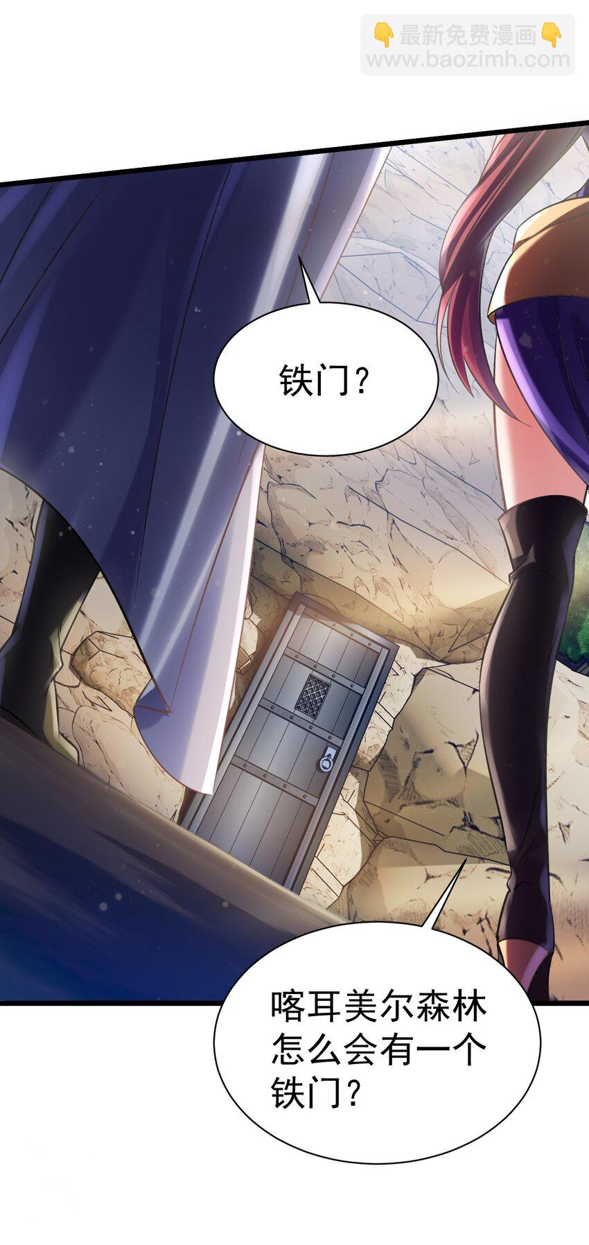 《飞升失败，只好做猎魔人了》033 喀耳美尔森林 第30页