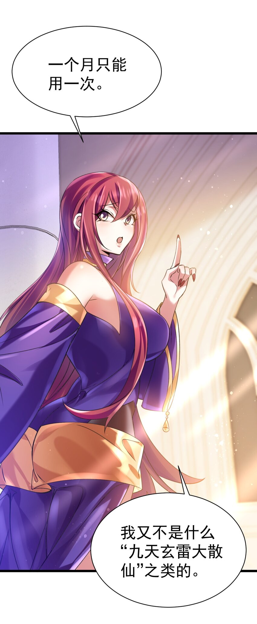 《飞升失败，只好做猎魔人了》033 喀耳美尔森林 第5页