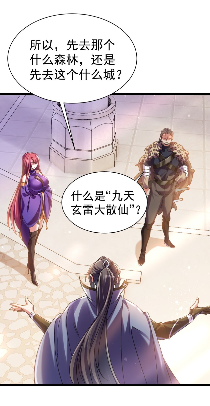 《飞升失败，只好做猎魔人了》033 喀耳美尔森林 第6页