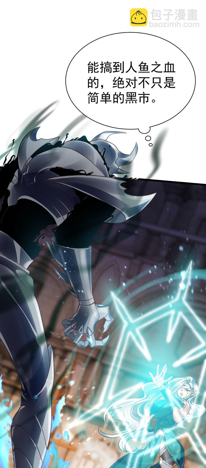 《飞升失败，只好做猎魔人了》040 与恶魔较量 第10页