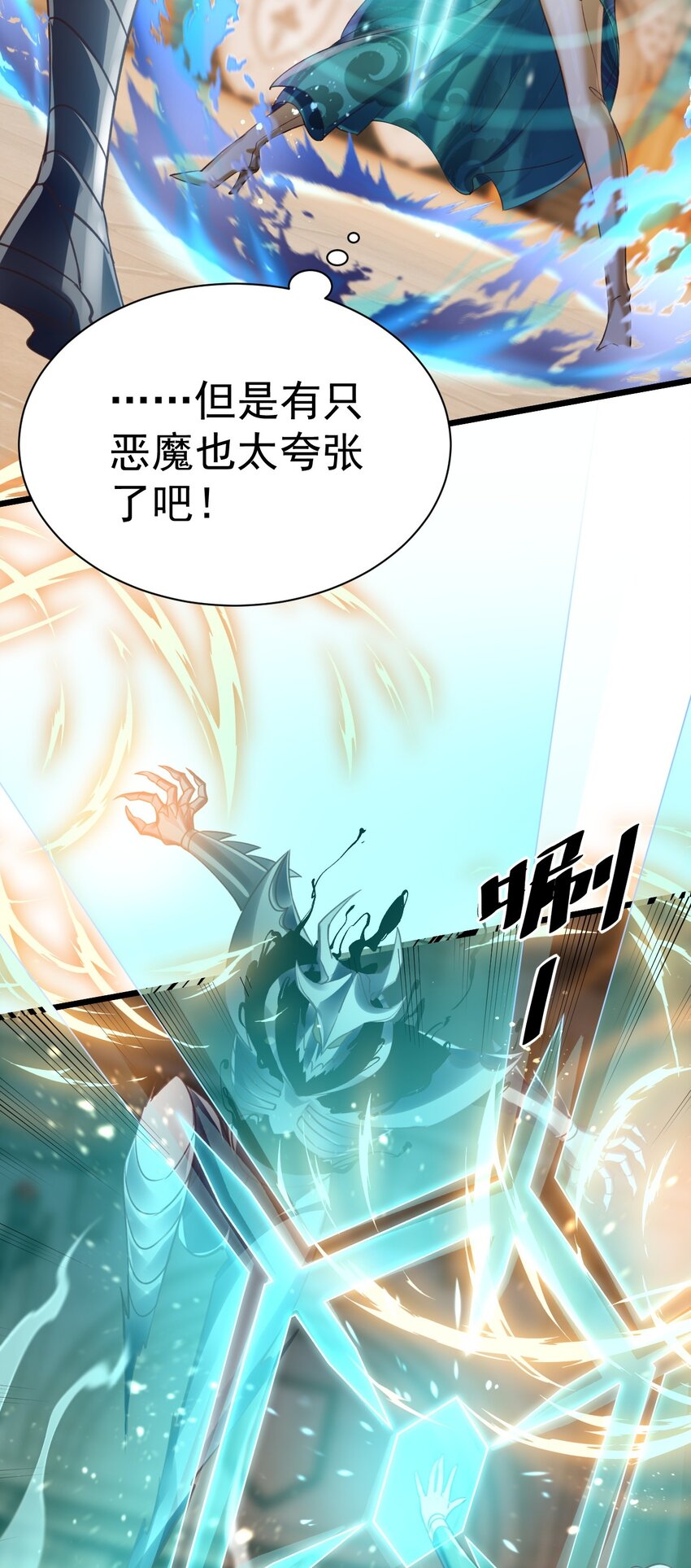 《飞升失败，只好做猎魔人了》040 与恶魔较量 第11页