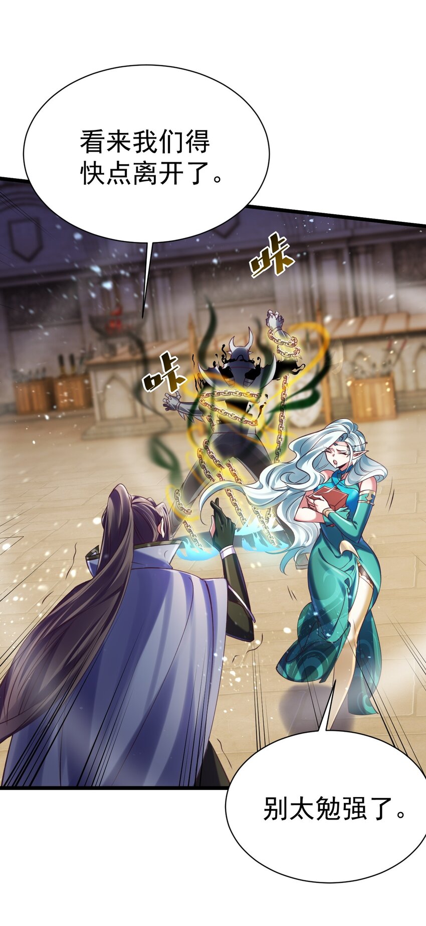 《飞升失败，只好做猎魔人了》040 与恶魔较量 第16页