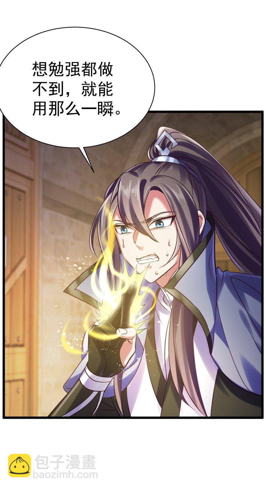 《飞升失败，只好做猎魔人了》040 与恶魔较量 第17页
