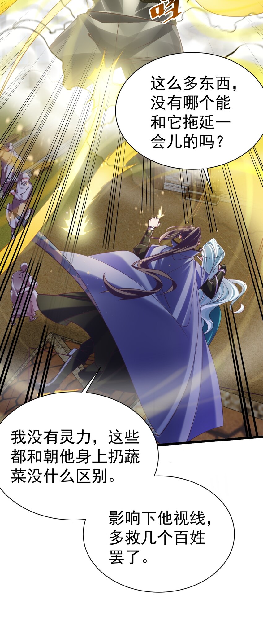 《飞升失败，只好做猎魔人了》040 与恶魔较量 第26页