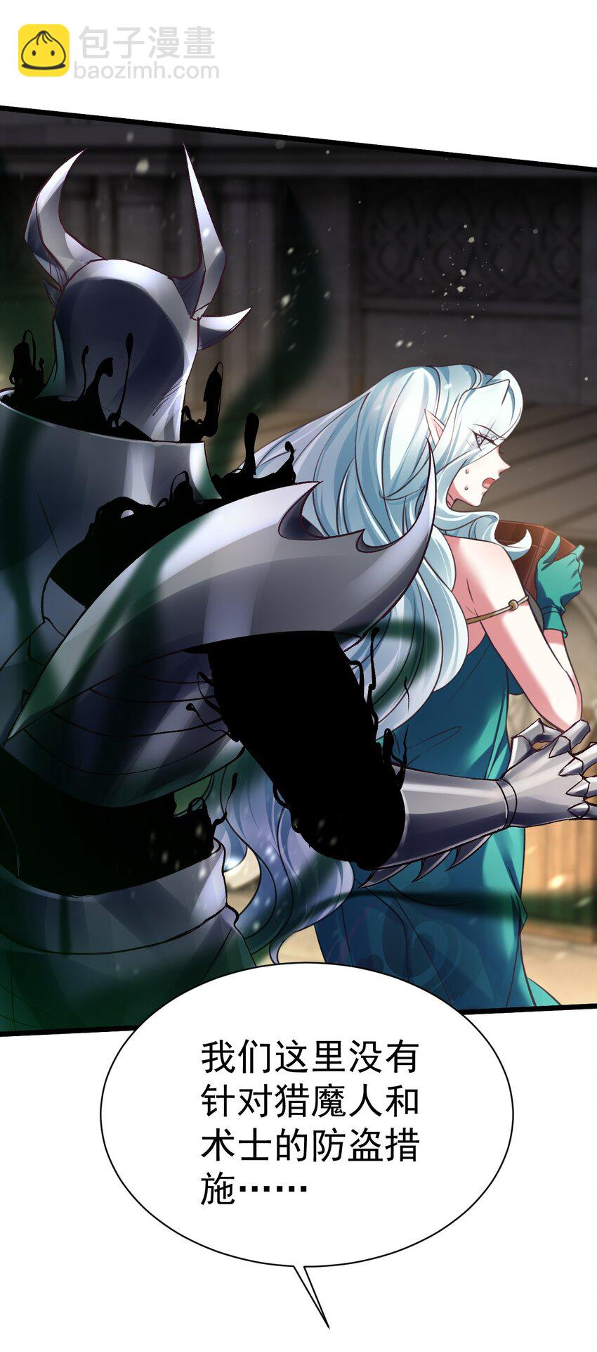 《飞升失败，只好做猎魔人了》040 与恶魔较量 第3页