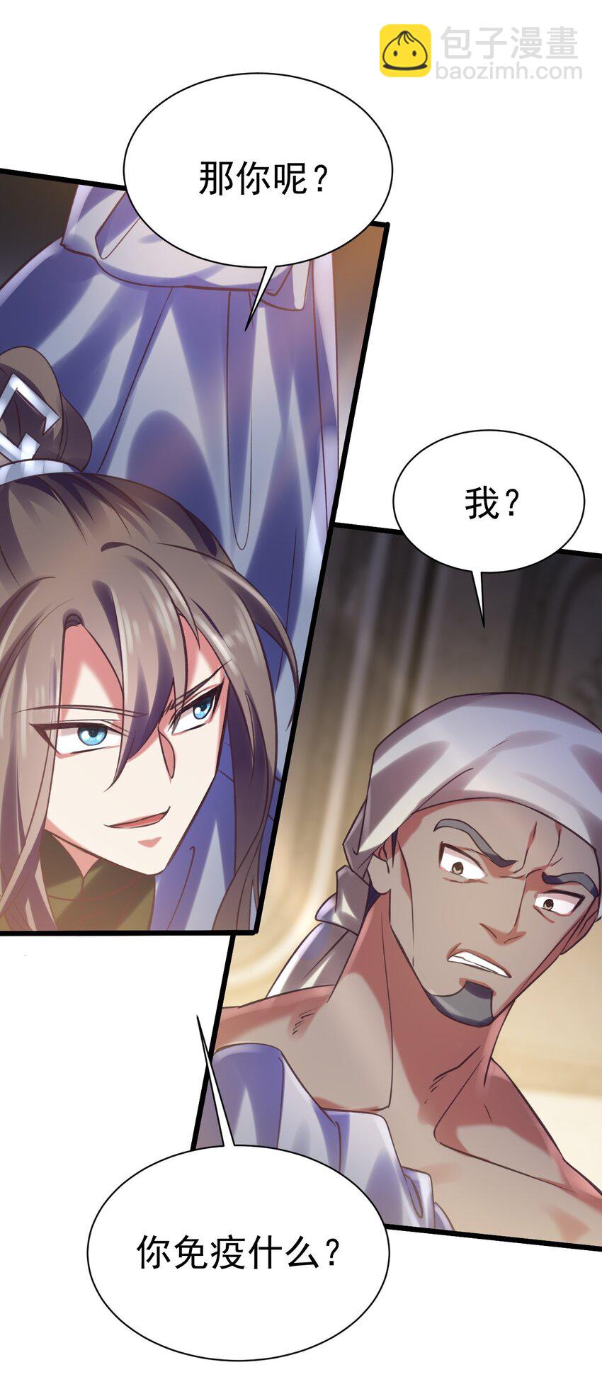 《飞升失败，只好做猎魔人了》040 与恶魔较量 第6页