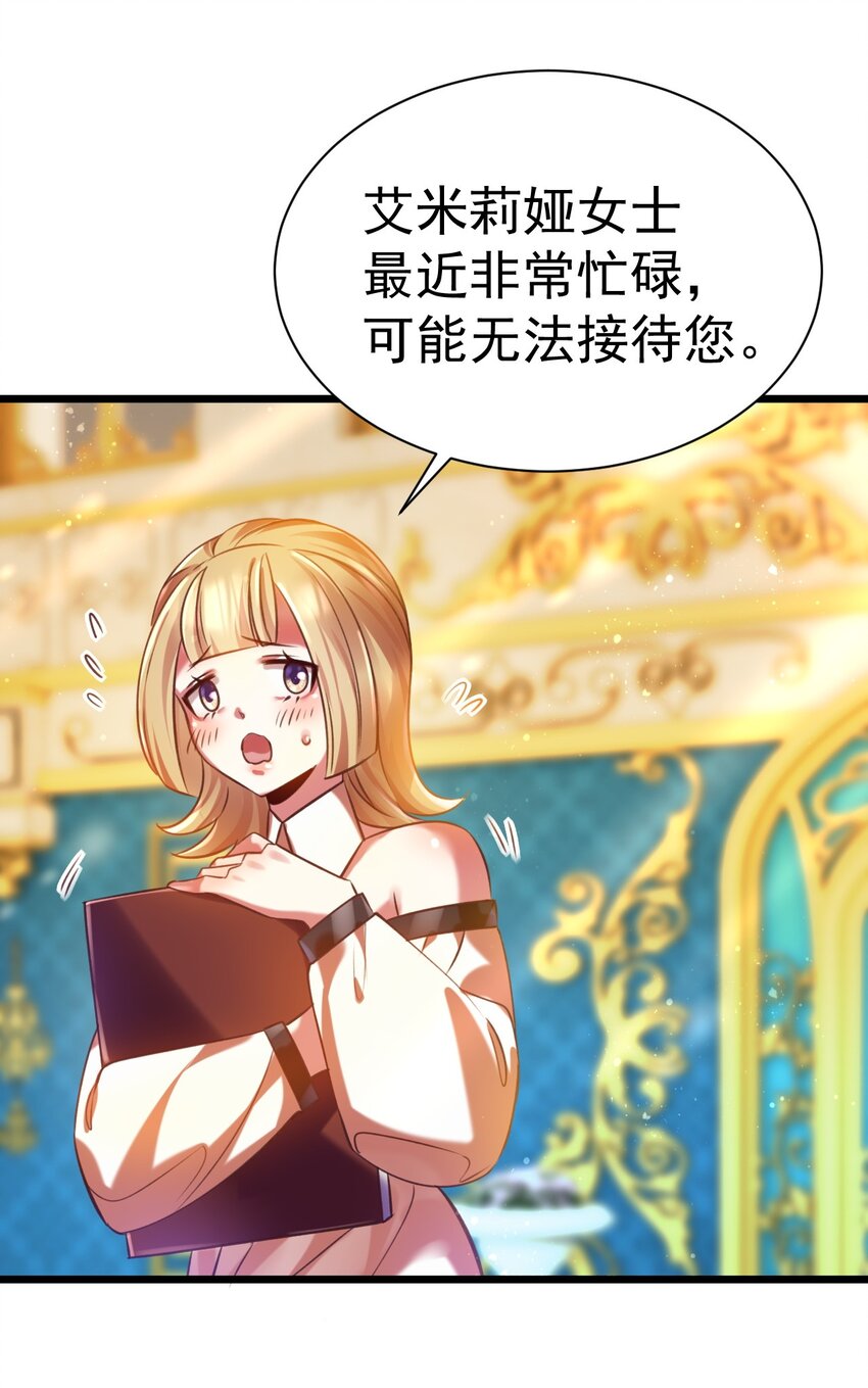 《飞升失败，只好做猎魔人了》037 月影之华 第12页
