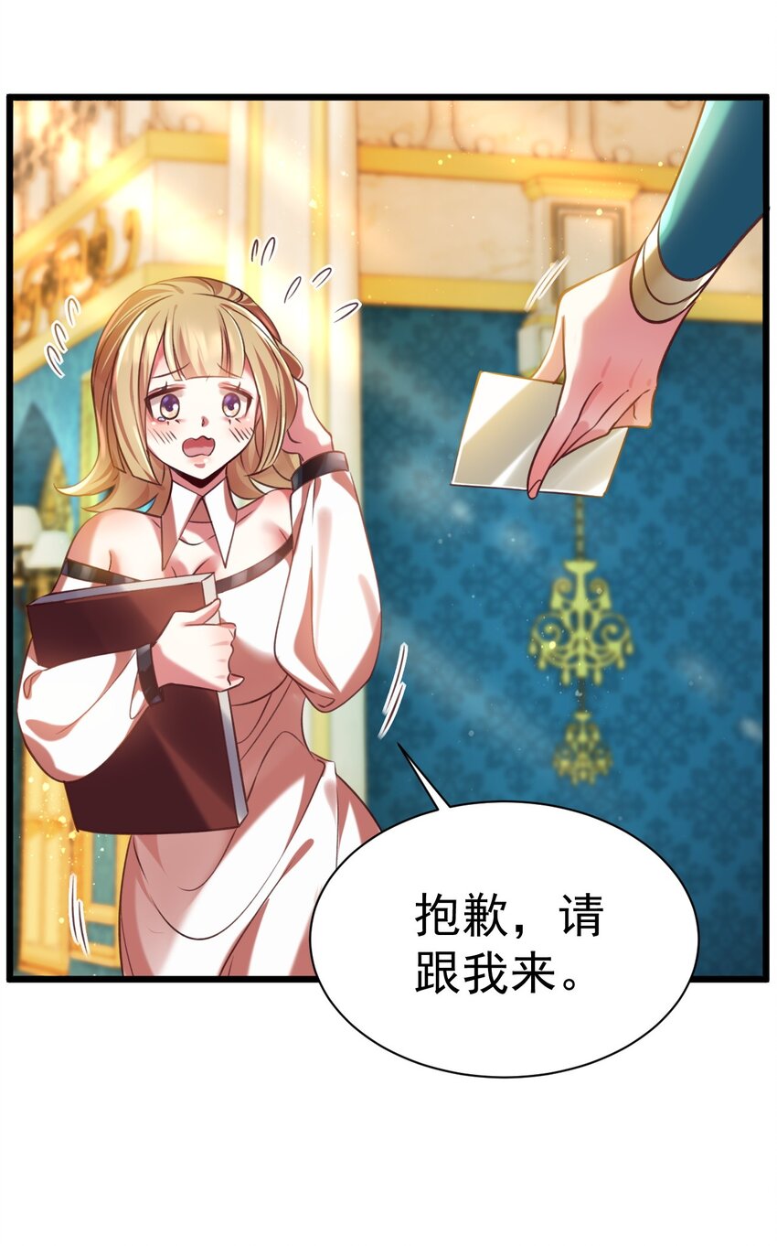 《飞升失败，只好做猎魔人了》037 月影之华 第14页