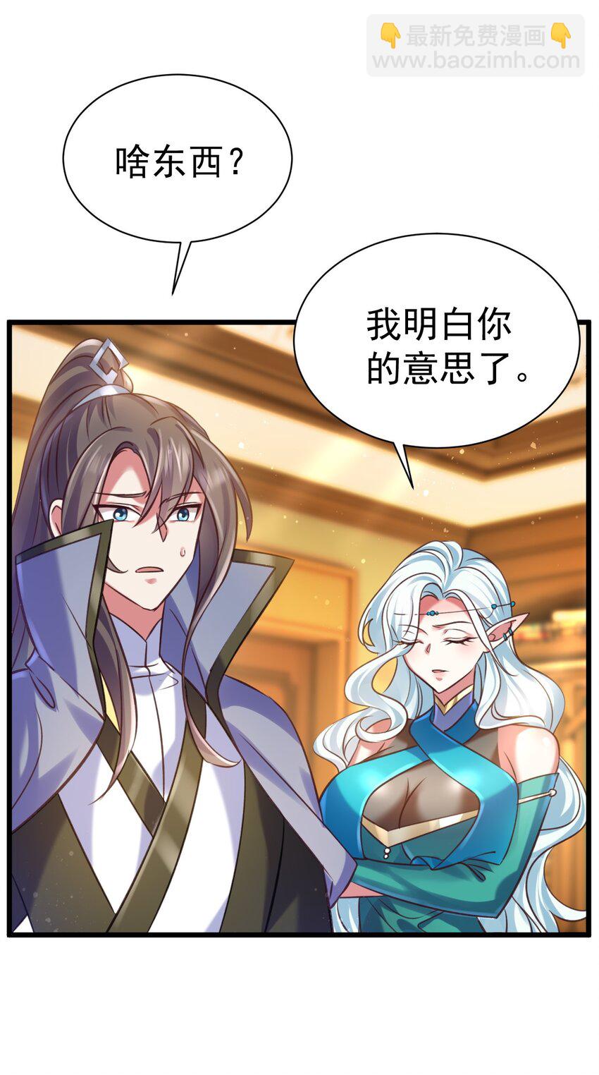 《飞升失败，只好做猎魔人了》037 月影之华 第23页