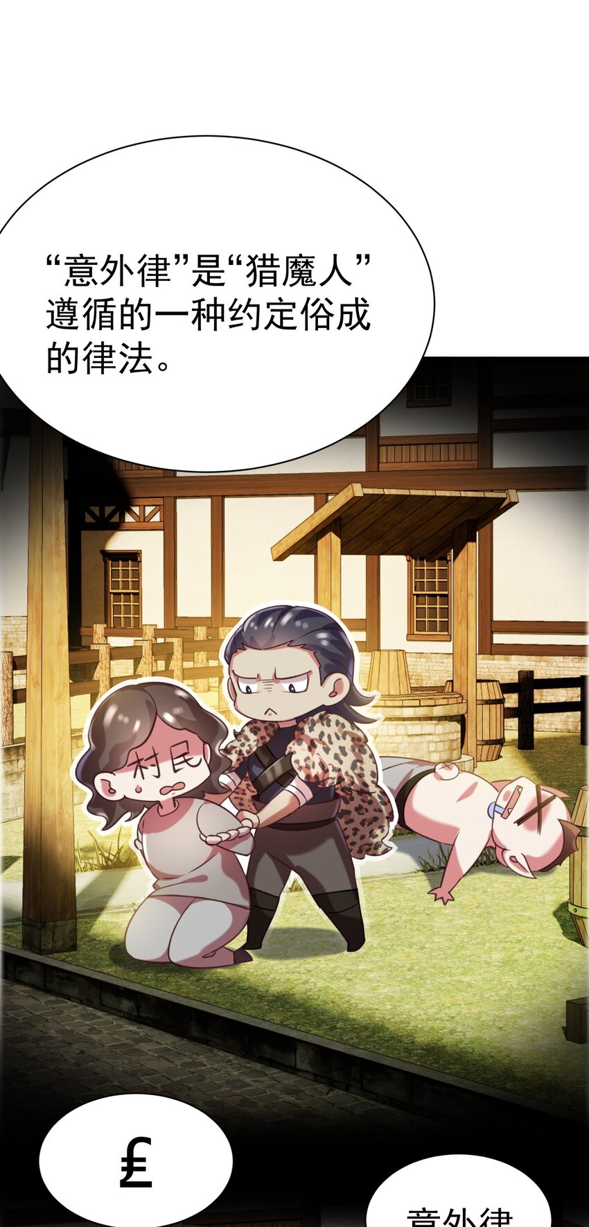 《飞升失败，只好做猎魔人了》037 月影之华 第24页