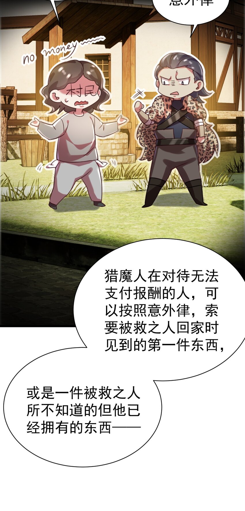 《飞升失败，只好做猎魔人了》037 月影之华 第25页